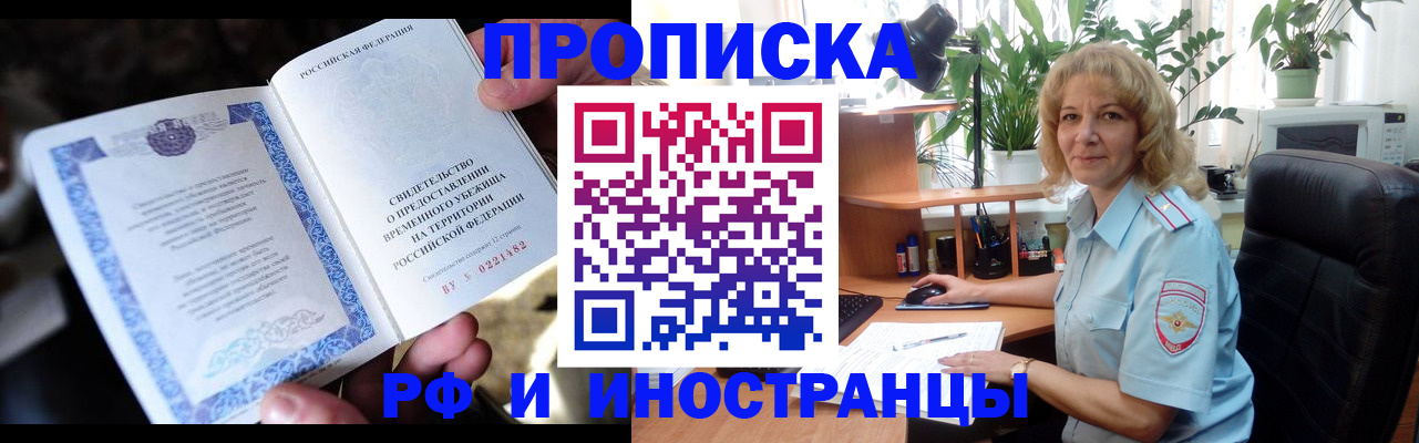 прописка 2025 в Кувшиново