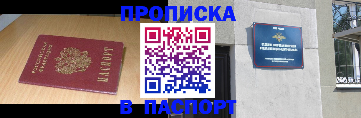 прописка гарантия в Кувшиново