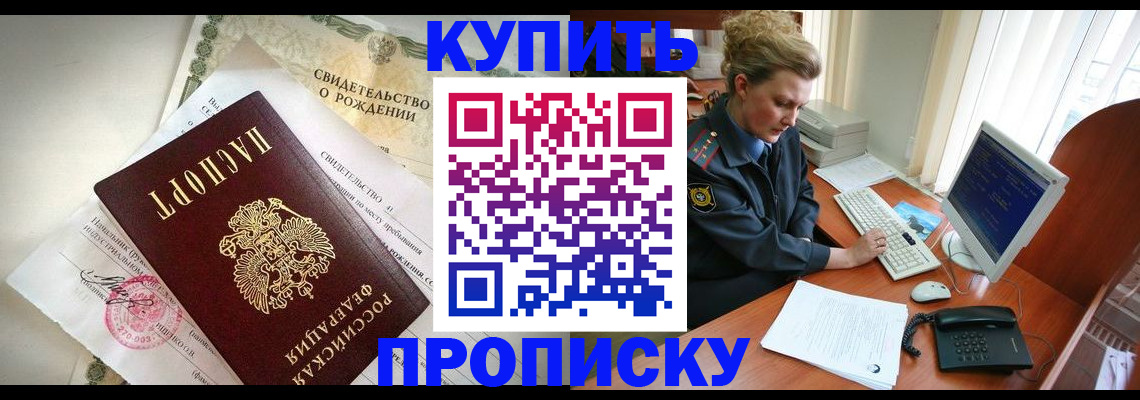 где прописаться в Кувшиново